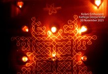 Star Sikku Kolam || Karthigai Deepam Kolam || Karthiga Muggu Star Sikku Kolam || Karthigai Deepam Kolam || Karthiga Muggu
